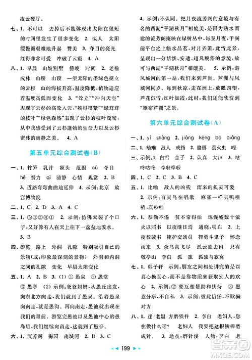 北京教育出版社2025年春亮点给力大试卷四年级语文下册人教版答案