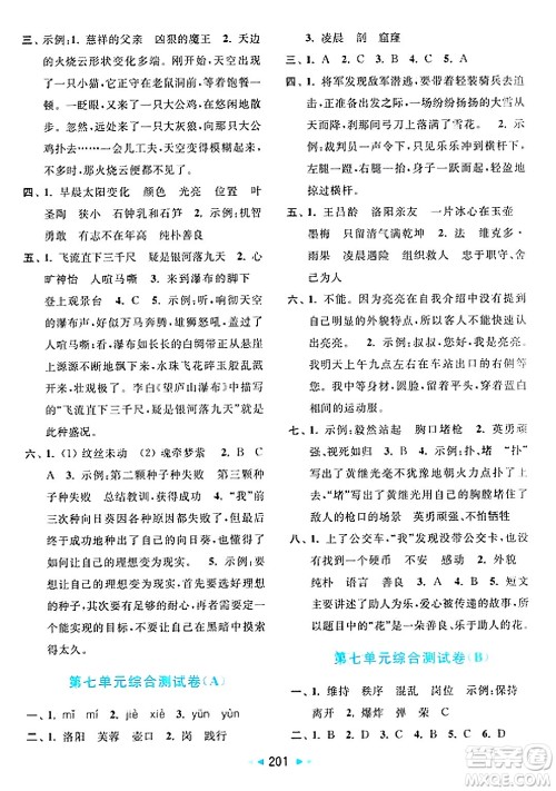 北京教育出版社2025年春亮点给力大试卷四年级语文下册人教版答案