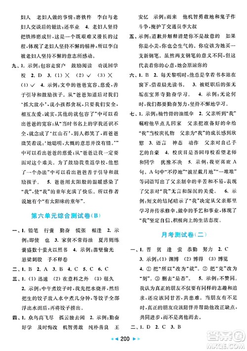北京教育出版社2025年春亮点给力大试卷四年级语文下册人教版答案