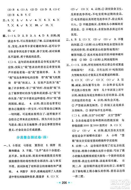 北京教育出版社2025年春亮点给力大试卷四年级语文下册人教版答案