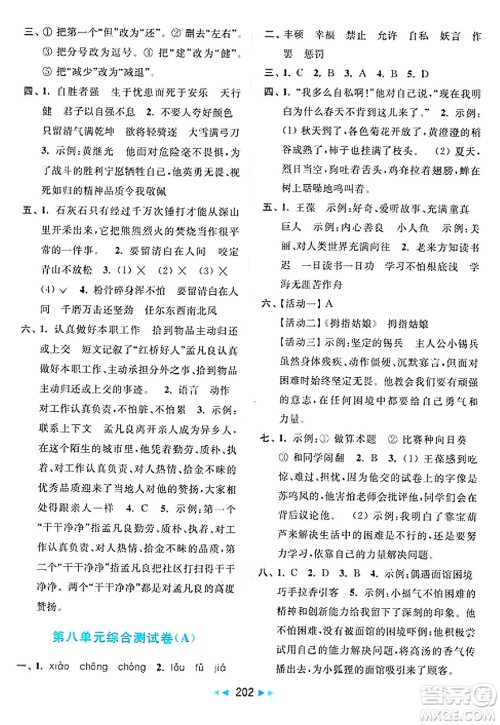 北京教育出版社2025年春亮点给力大试卷四年级语文下册人教版答案