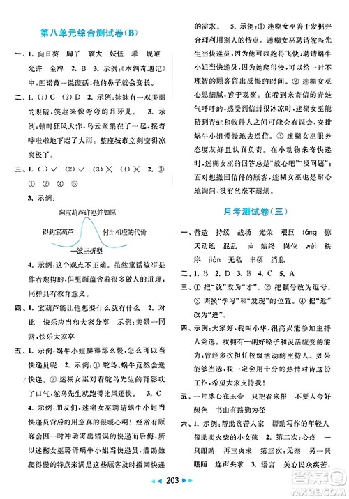 北京教育出版社2025年春亮点给力大试卷四年级语文下册人教版答案