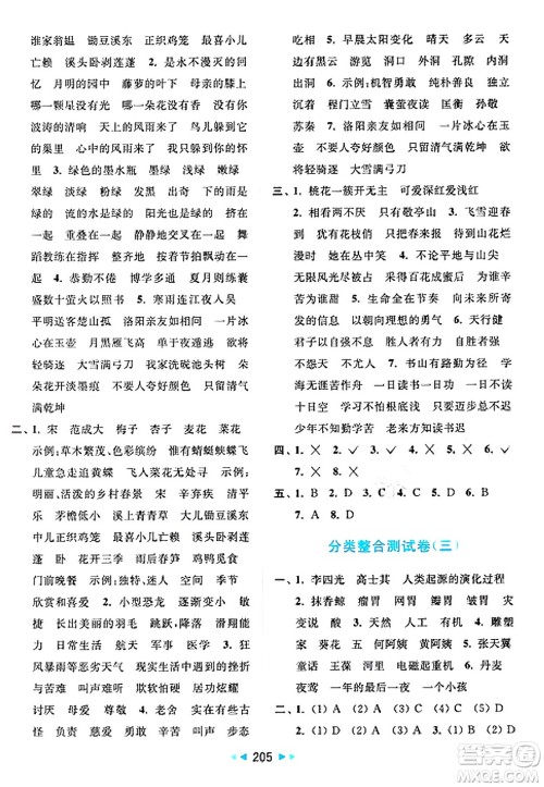 北京教育出版社2025年春亮点给力大试卷四年级语文下册人教版答案