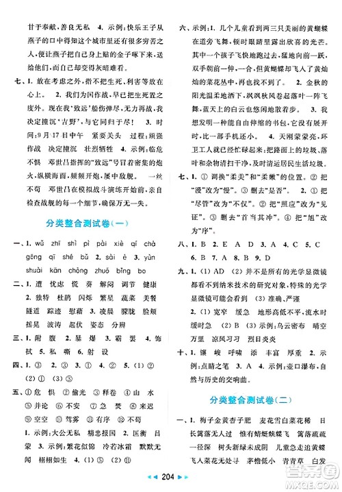 北京教育出版社2025年春亮点给力大试卷四年级语文下册人教版答案