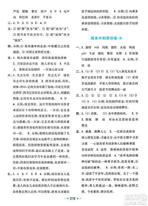 北京教育出版社2025年春亮点给力大试卷四年级语文下册人教版答案