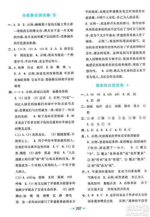 北京教育出版社2025年春亮点给力大试卷四年级语文下册人教版答案