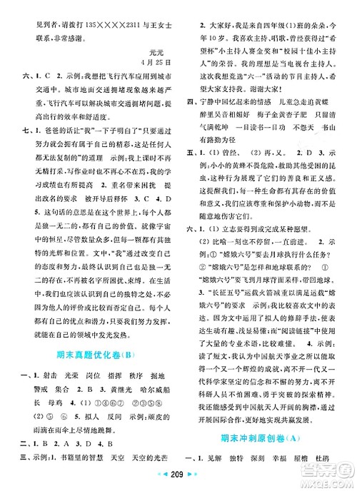 北京教育出版社2025年春亮点给力大试卷四年级语文下册人教版答案