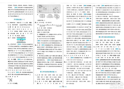 北京教育出版社2025年春亮点给力大试卷四年级数学下册江苏版答案