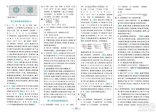 北京教育出版社2025年春亮点给力大试卷四年级数学下册江苏版答案