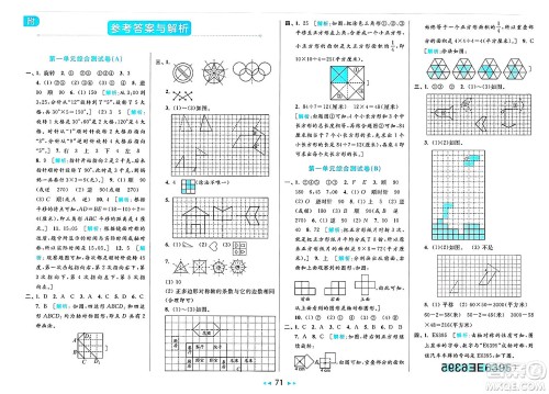 北京教育出版社2025年春亮点给力大试卷四年级数学下册江苏版答案