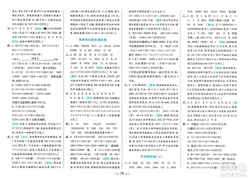 北京教育出版社2025年春亮点给力大试卷四年级数学下册江苏版答案
