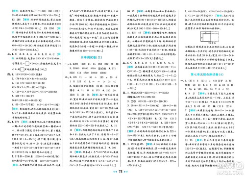 北京教育出版社2025年春亮点给力大试卷四年级数学下册江苏版答案