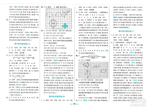 北京教育出版社2025年春亮点给力大试卷四年级数学下册江苏版答案