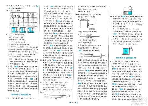 北京教育出版社2025年春亮点给力大试卷四年级数学下册江苏版答案