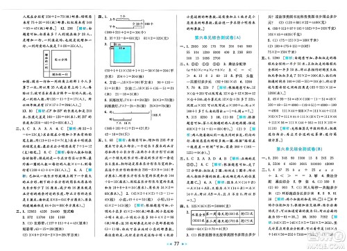 北京教育出版社2025年春亮点给力大试卷四年级数学下册江苏版答案
