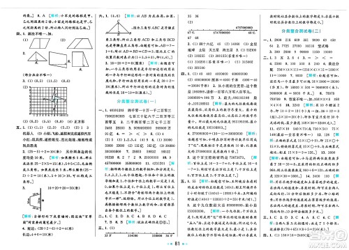 北京教育出版社2025年春亮点给力大试卷四年级数学下册江苏版答案