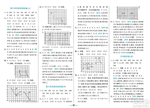北京教育出版社2025年春亮点给力大试卷四年级数学下册江苏版答案