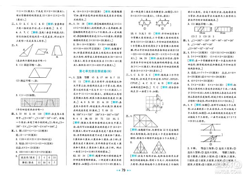 北京教育出版社2025年春亮点给力大试卷四年级数学下册江苏版答案