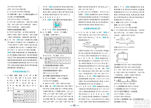 北京教育出版社2025年春亮点给力大试卷四年级数学下册江苏版答案