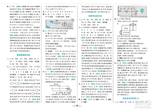 北京教育出版社2025年春亮点给力大试卷四年级数学下册江苏版答案