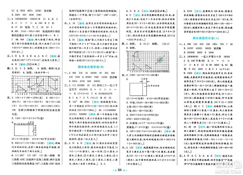 北京教育出版社2025年春亮点给力大试卷四年级数学下册江苏版答案