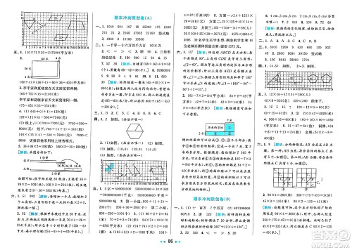 北京教育出版社2025年春亮点给力大试卷四年级数学下册江苏版答案