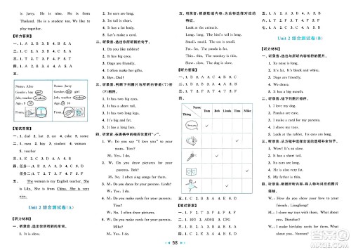 北京教育出版社2025年春亮点给力大试卷三年级英语下册人教版答案