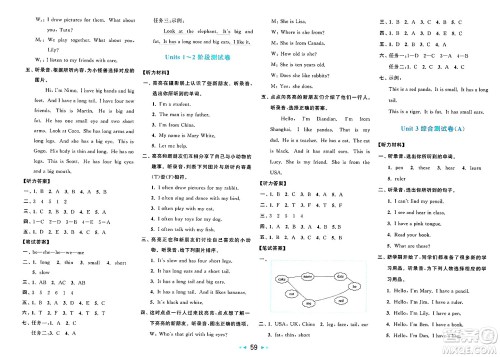 北京教育出版社2025年春亮点给力大试卷三年级英语下册人教版答案