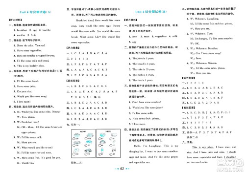 北京教育出版社2025年春亮点给力大试卷三年级英语下册人教版答案