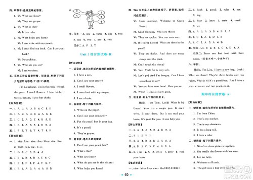 北京教育出版社2025年春亮点给力大试卷三年级英语下册人教版答案