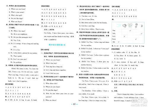 北京教育出版社2025年春亮点给力大试卷三年级英语下册人教版答案