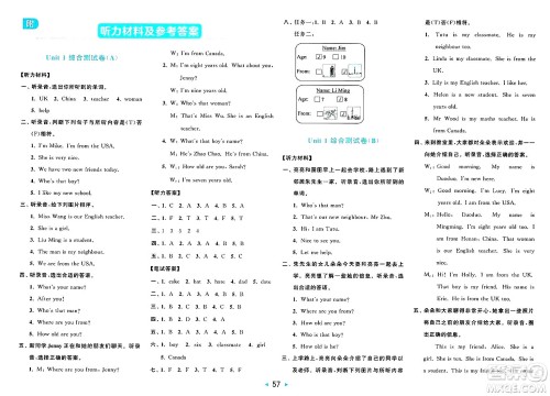 北京教育出版社2025年春亮点给力大试卷三年级英语下册人教版答案