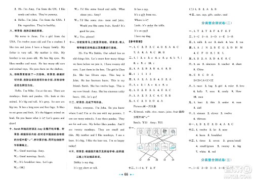 北京教育出版社2025年春亮点给力大试卷三年级英语下册人教版答案