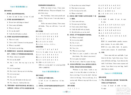 北京教育出版社2025年春亮点给力大试卷三年级英语下册人教版答案