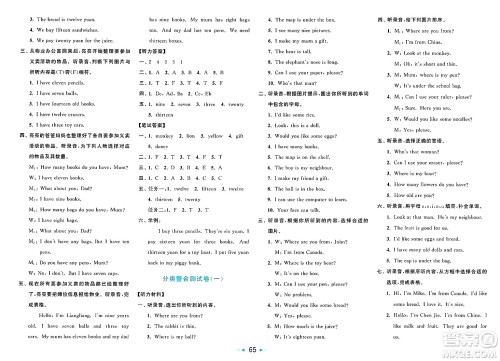 北京教育出版社2025年春亮点给力大试卷三年级英语下册人教版答案