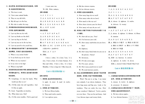 北京教育出版社2025年春亮点给力大试卷三年级英语下册人教版答案