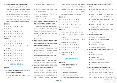 北京教育出版社2025年春亮点给力大试卷三年级英语下册人教版答案