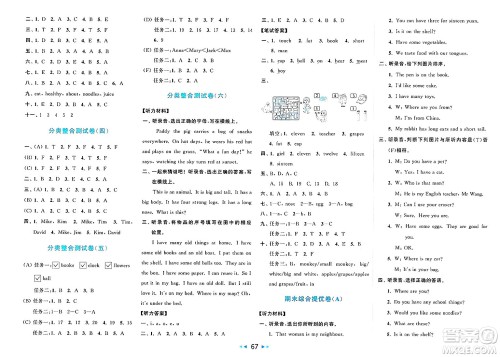 北京教育出版社2025年春亮点给力大试卷三年级英语下册人教版答案
