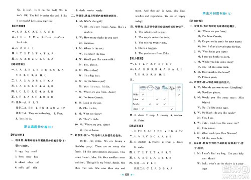 北京教育出版社2025年春亮点给力大试卷三年级英语下册人教版答案