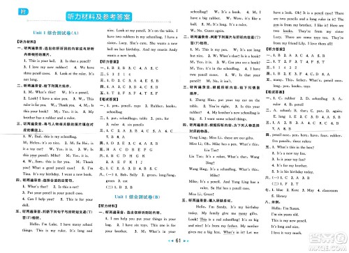 北京教育出版社2025年春亮点给力大试卷三年级英语下册译林版答案