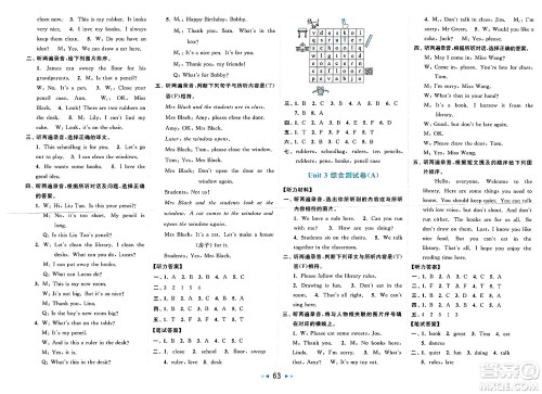 北京教育出版社2025年春亮点给力大试卷三年级英语下册译林版答案