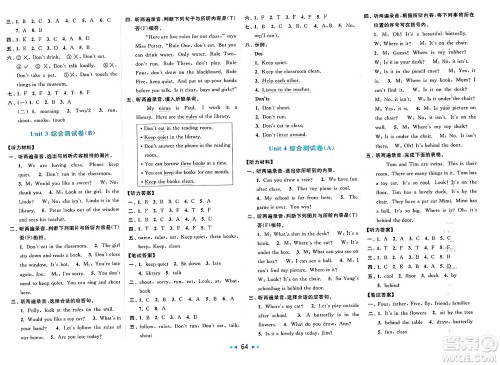 北京教育出版社2025年春亮点给力大试卷三年级英语下册译林版答案