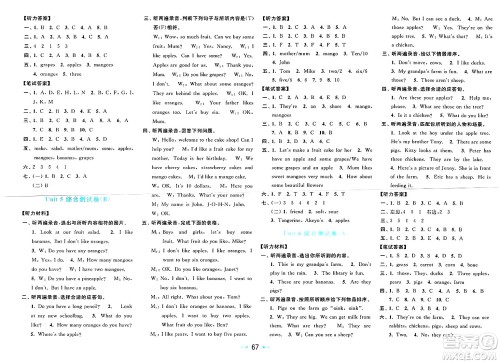 北京教育出版社2025年春亮点给力大试卷三年级英语下册译林版答案