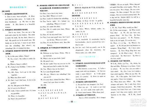 北京教育出版社2025年春亮点给力大试卷三年级英语下册译林版答案