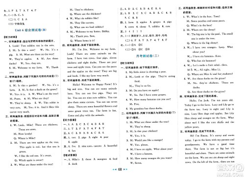 北京教育出版社2025年春亮点给力大试卷三年级英语下册译林版答案
