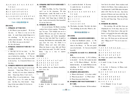 北京教育出版社2025年春亮点给力大试卷三年级英语下册译林版答案
