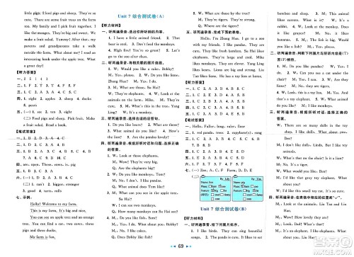 北京教育出版社2025年春亮点给力大试卷三年级英语下册译林版答案