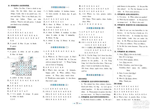 北京教育出版社2025年春亮点给力大试卷三年级英语下册译林版答案