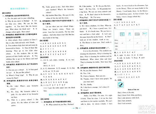 北京教育出版社2025年春亮点给力大试卷三年级英语下册译林版答案