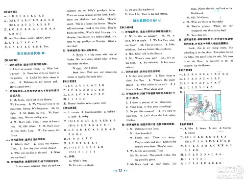 北京教育出版社2025年春亮点给力大试卷三年级英语下册译林版答案